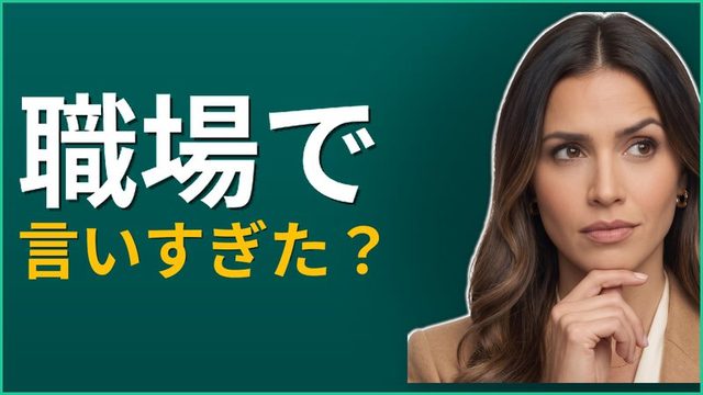 職場で話しすぎないための一文。診断名を出さずに必要な配慮を伝える