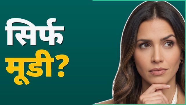 Undiagnosed bipolar disorder: शायद आप गलत clues track कर रहे थे