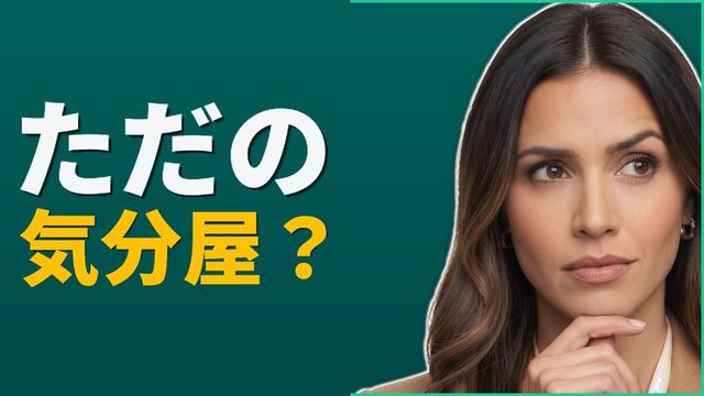 双極症が見落とされる理由。見ていた手がかりが違っていたのかもしれない