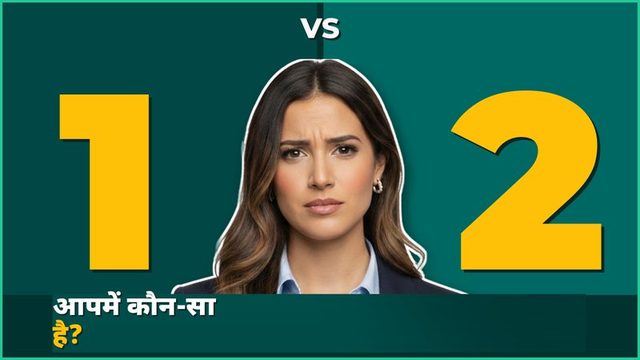 Bipolar I vs II: असली फर्क क्या है