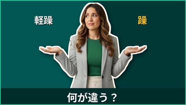 軽躁と躁の違い。本当の境界線はどこにあるのか