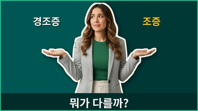 경조증과 조증의 차이: 선은 어디에 있을까
